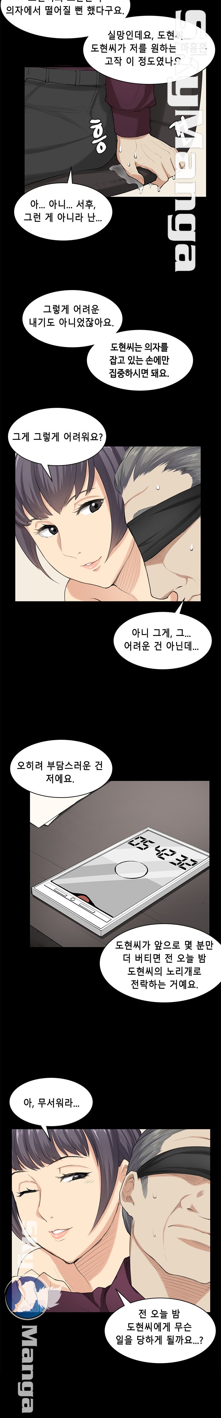Stockholm Raw Chapter 22 Page 5
