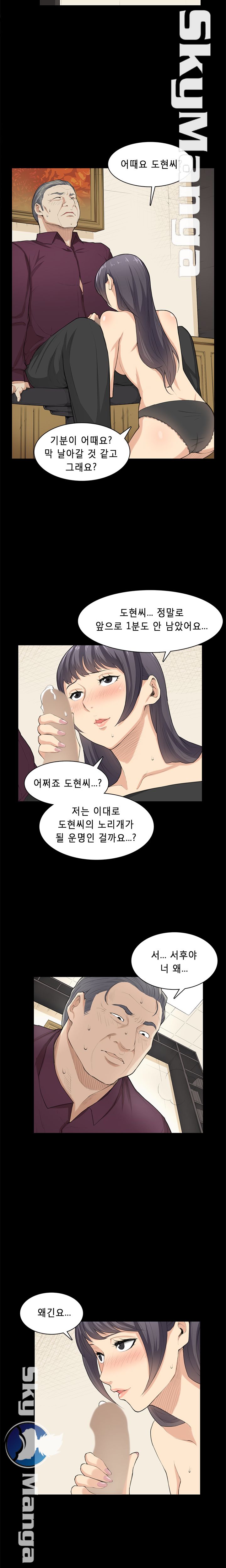 Stockholm Raw Chapter 23 Page 1