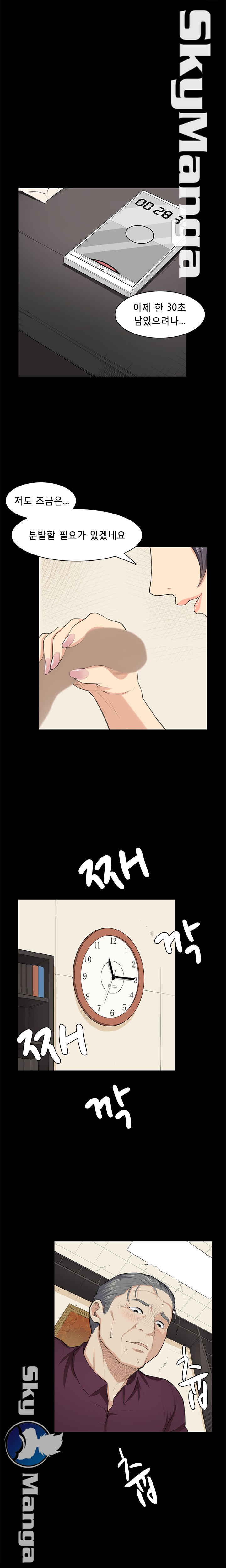 Stockholm Raw Chapter 23 Page 5