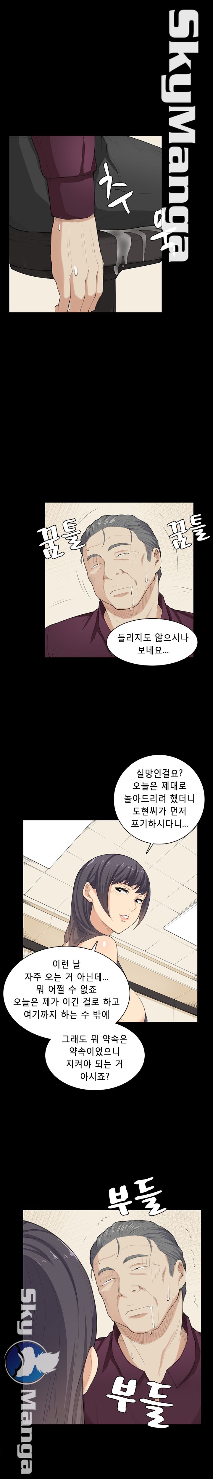 Stockholm Raw Chapter 23 Page 8