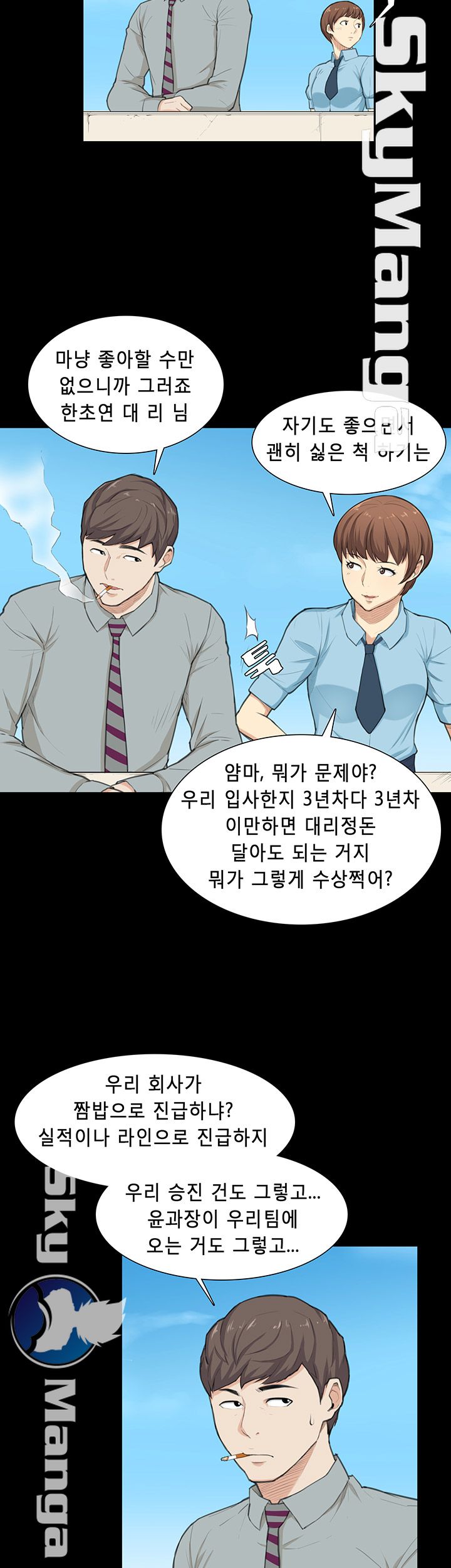 Stockholm Raw Chapter 24 Page 4