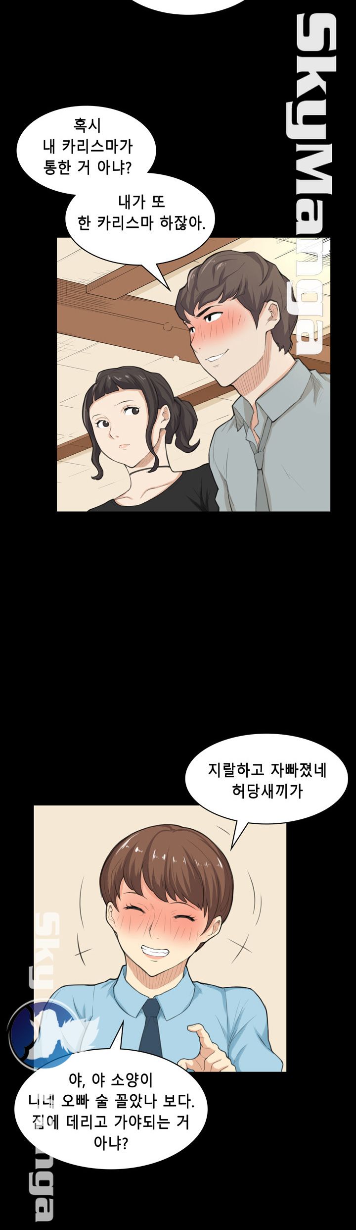 Stockholm Raw Chapter 25 Page 2