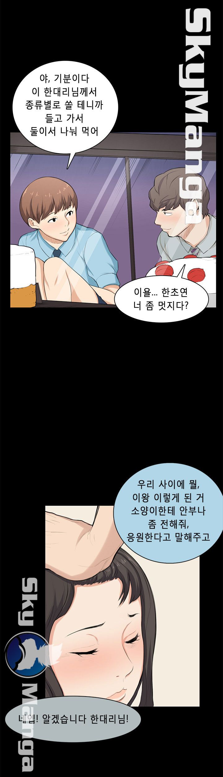 Stockholm Raw Chapter 26 Page 11
