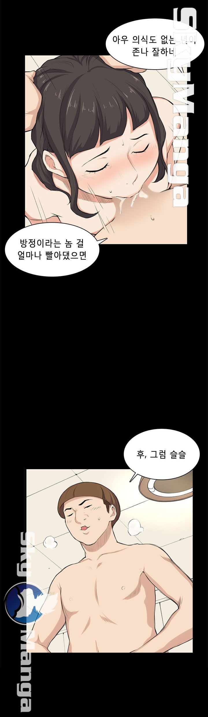 Stockholm Raw Chapter 26 Page 14