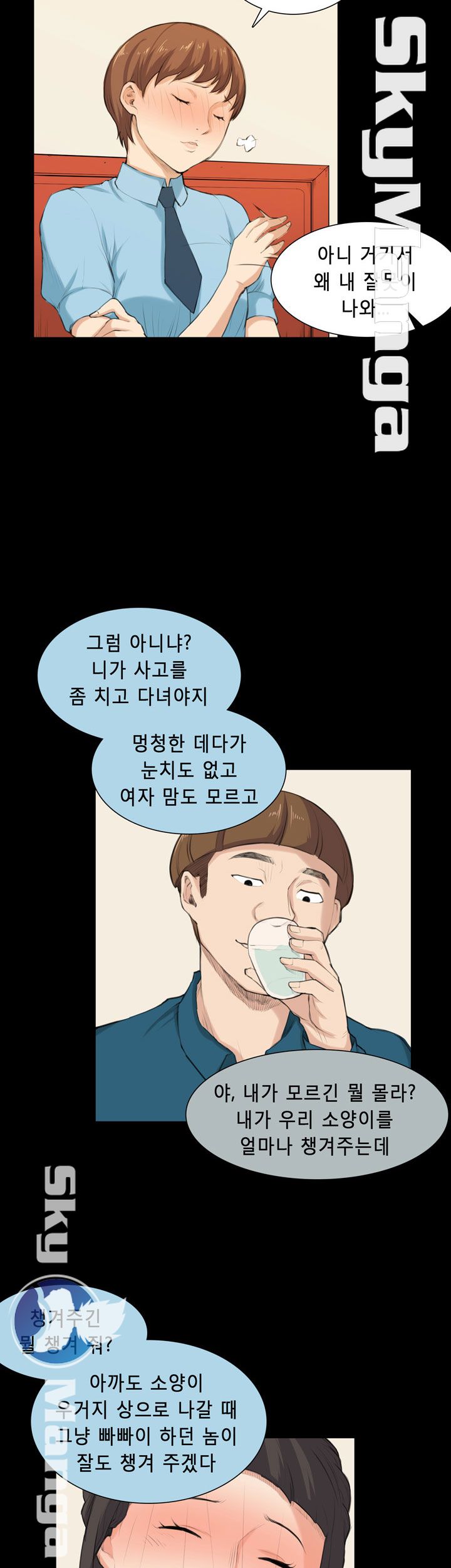 Stockholm Raw Chapter 26 Page 4