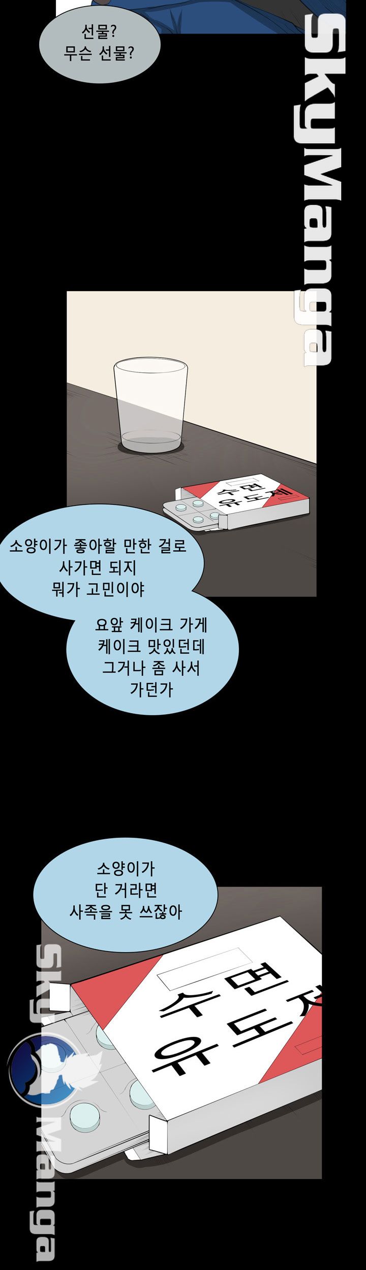 Stockholm Raw Chapter 26 Page 6