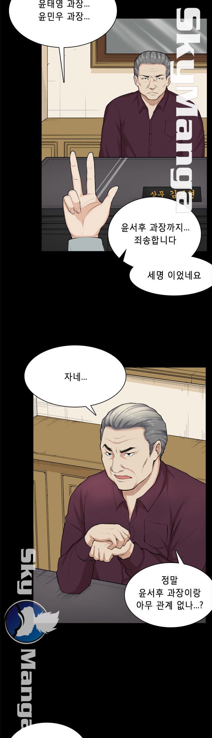 Stockholm Raw Chapter 28 Page 14