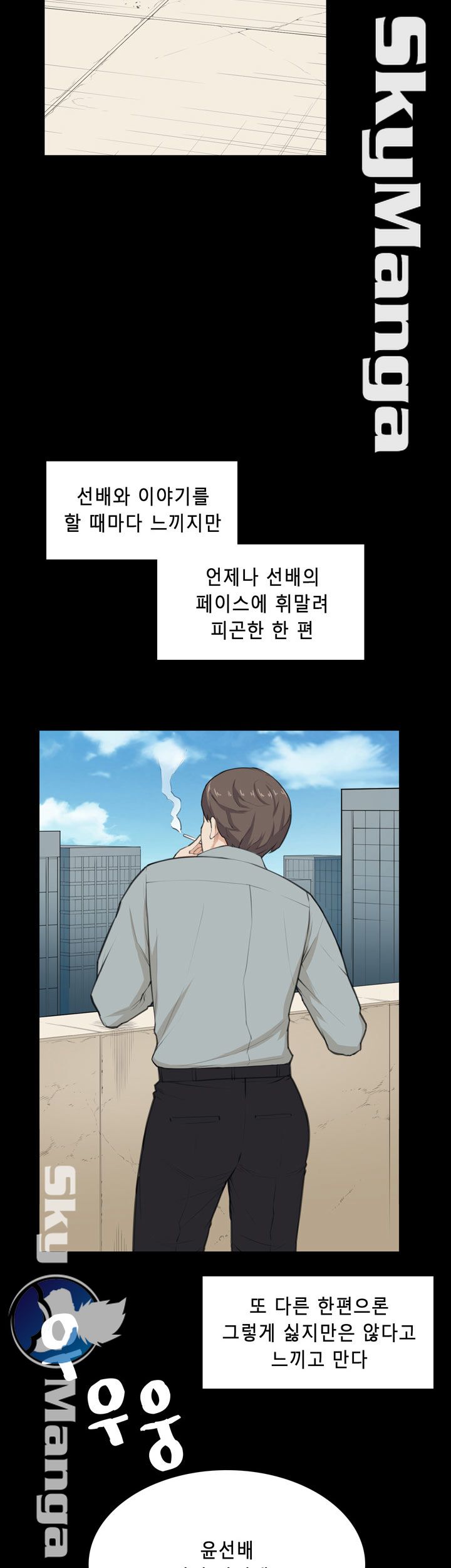 Stockholm Raw Chapter 28 Page 26