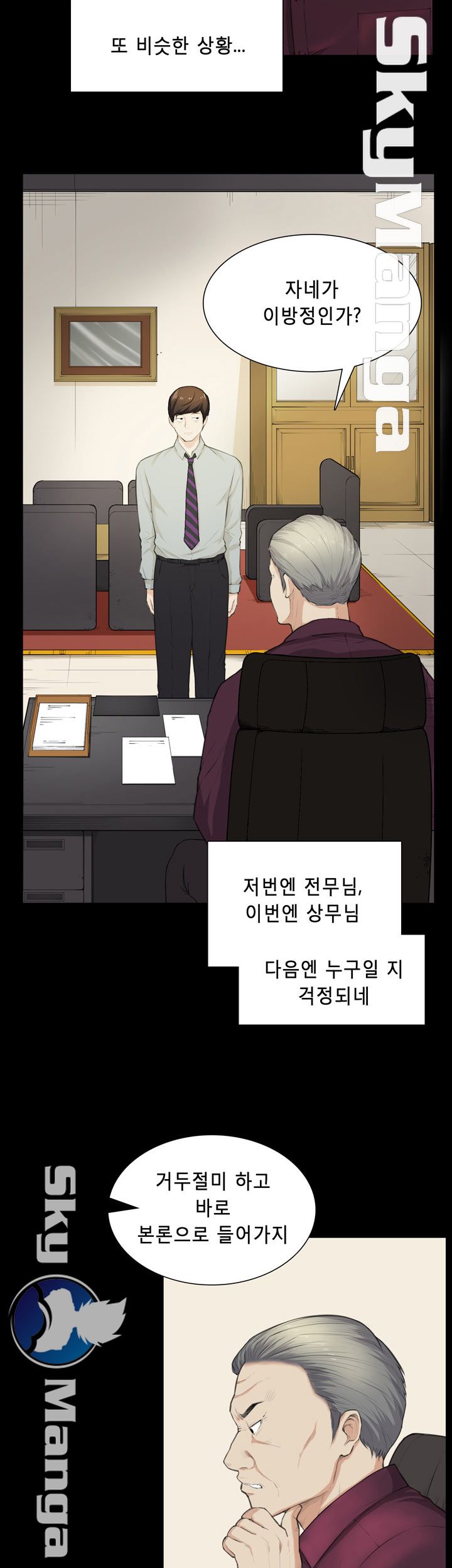 Stockholm Raw Chapter 28 Page 5
