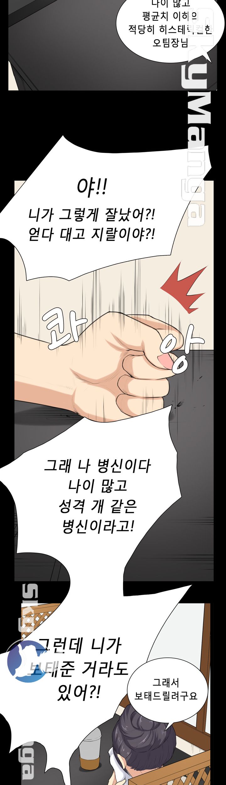 Stockholm Raw Chapter 29 Page 10