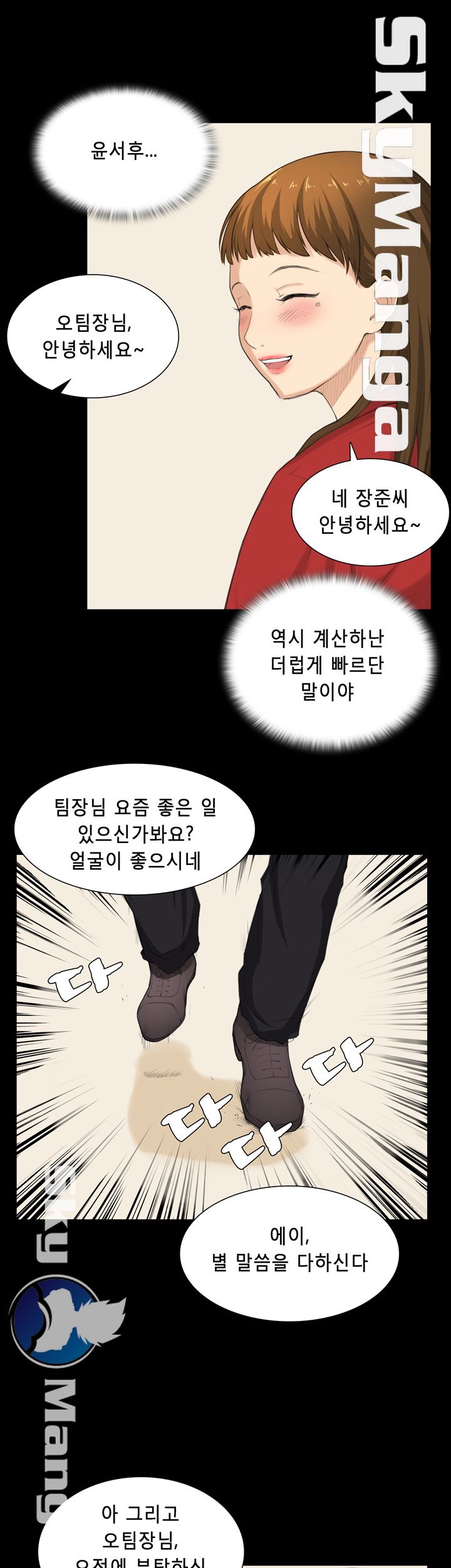 Stockholm Raw Chapter 29 Page 26