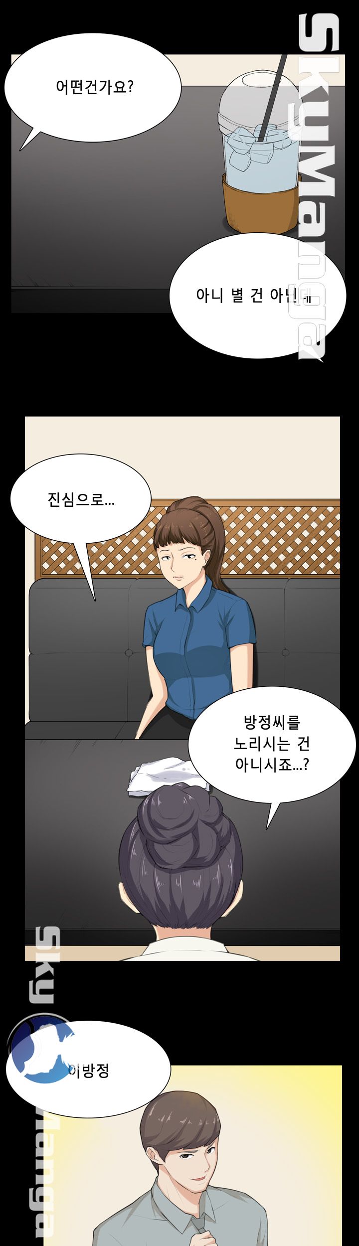 Stockholm Raw Chapter 29 Page 5