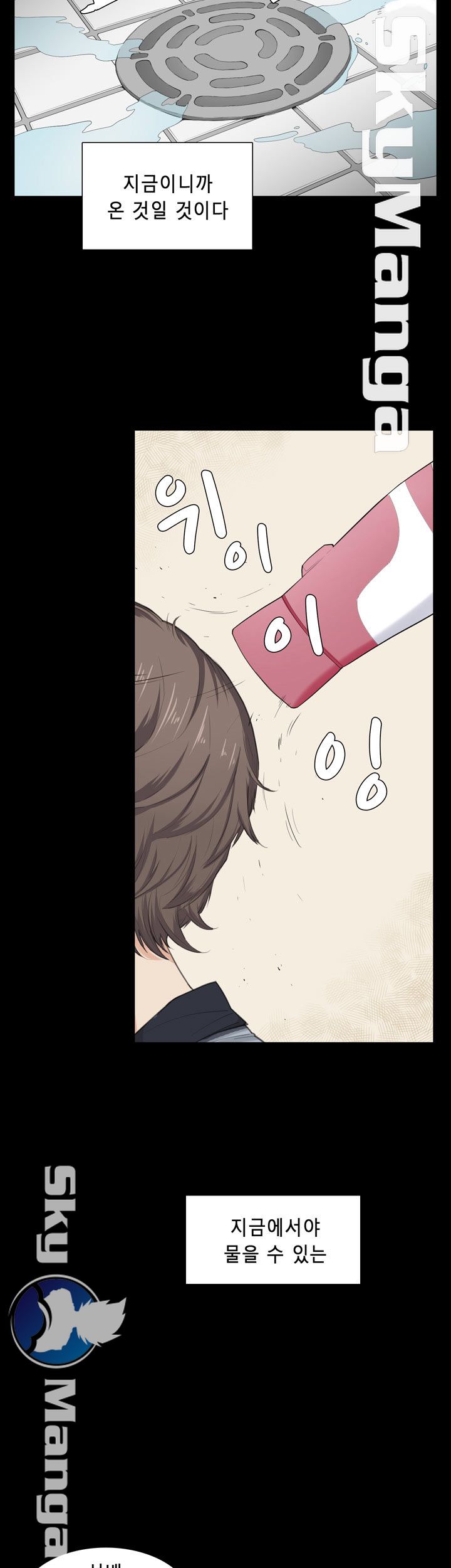 Stockholm Raw Chapter 32 Page 12