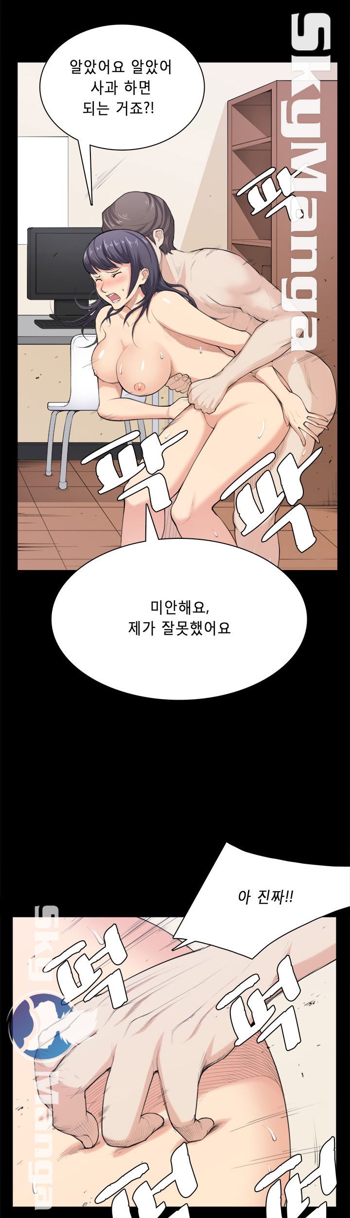Stockholm Raw Chapter 34 Page 3