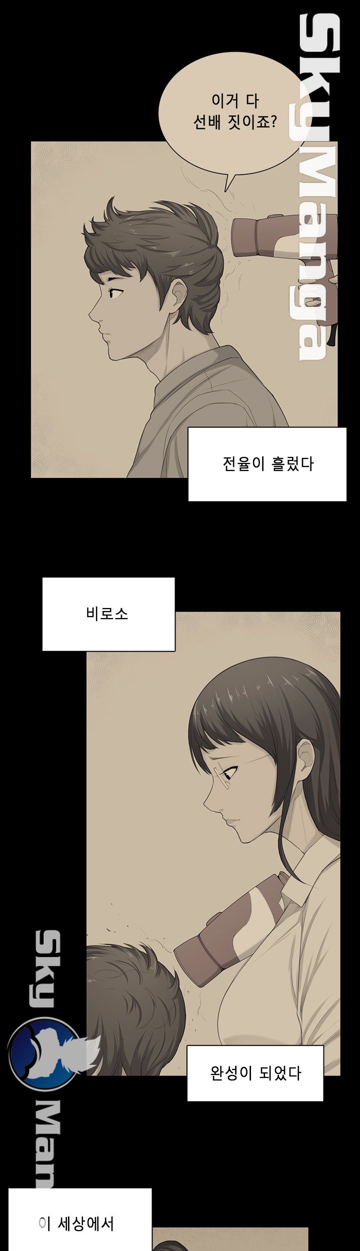 Stockholm Raw Chapter 38 Page 22