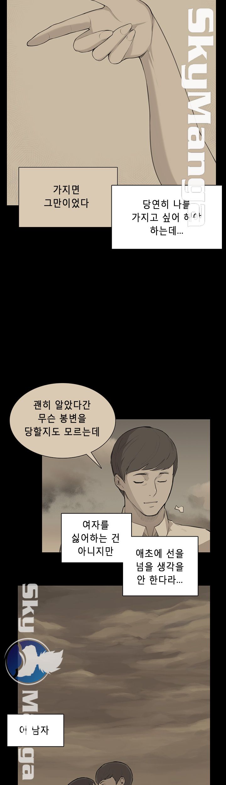 Stockholm Raw Chapter 38 Page 4