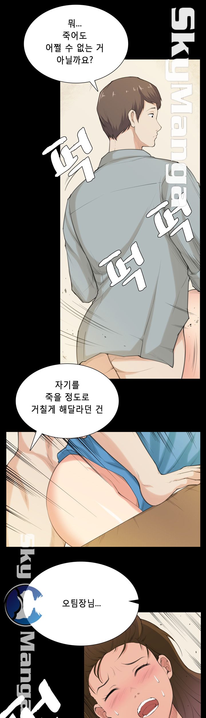 Stockholm Raw Chapter 39 Page 7