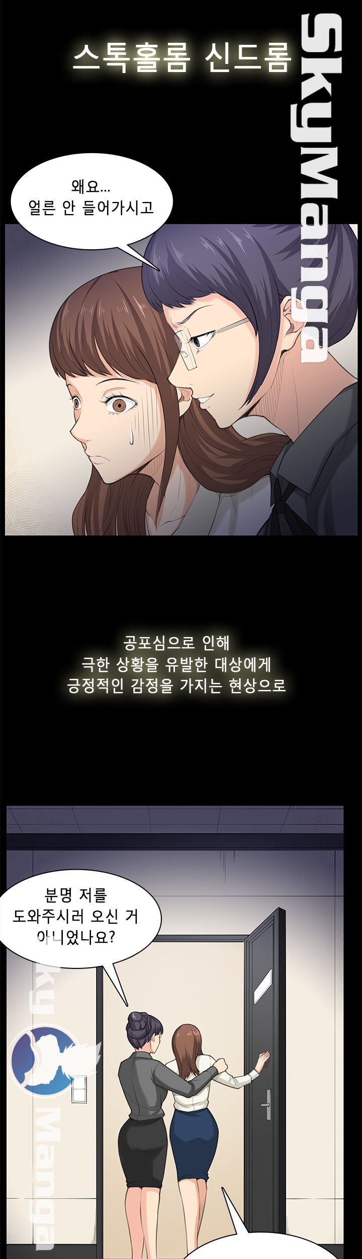 Stockholm Raw Chapter 40 Page 20