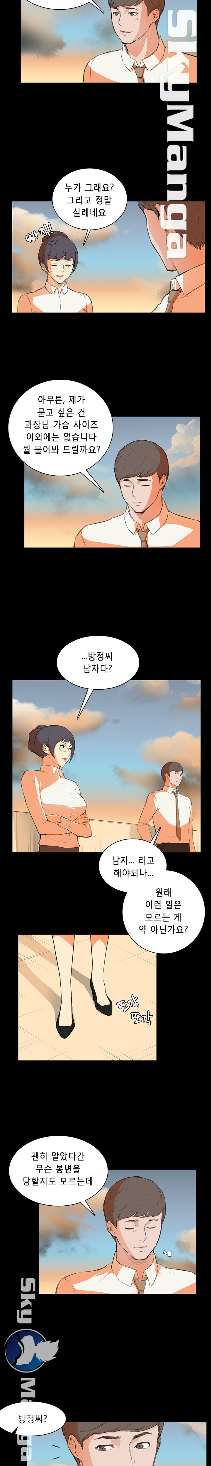 Stockholm Raw Chapter 6 Page 6
