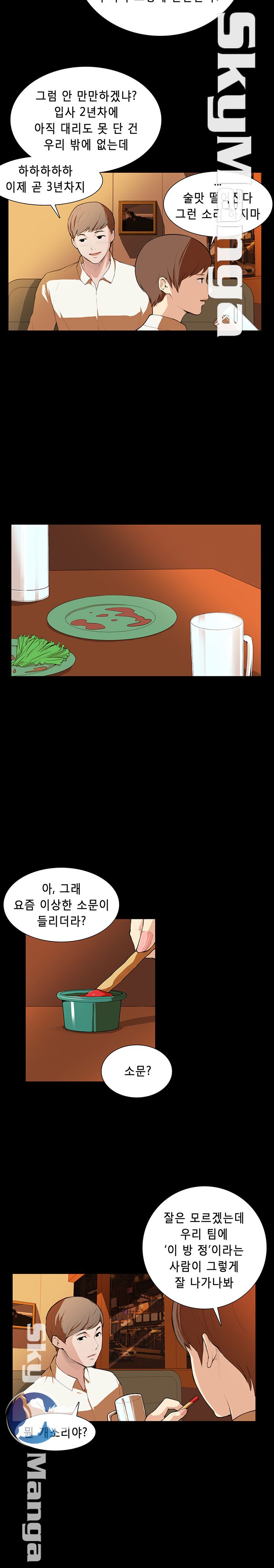 Stockholm Raw Chapter 7 Page 1