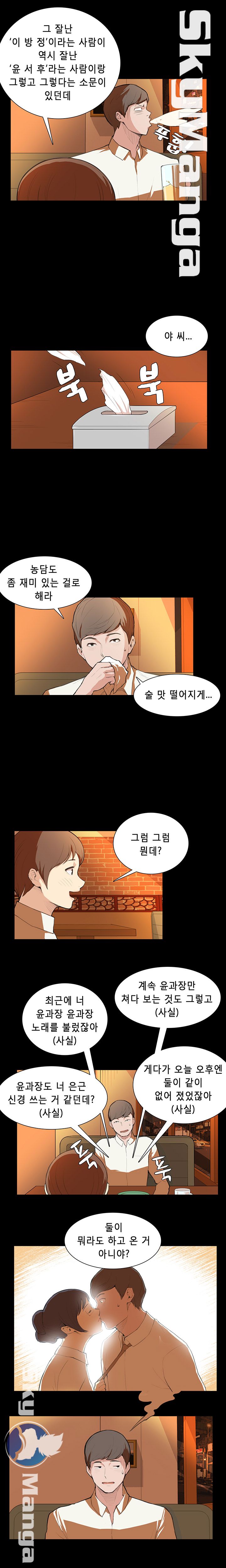 Stockholm Raw Chapter 7 Page 2