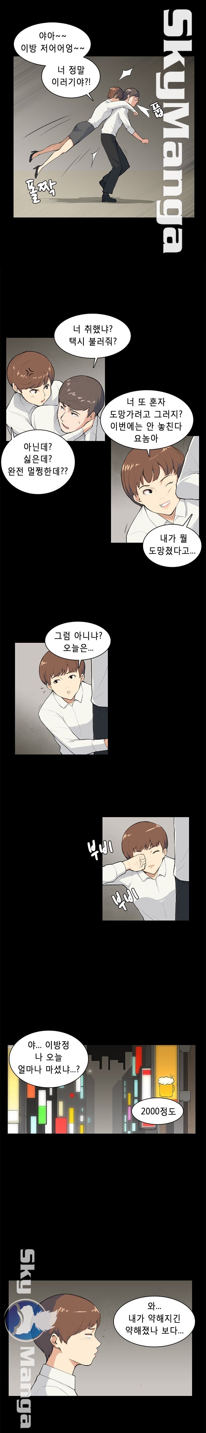 Stockholm Raw Chapter 8 Page 2