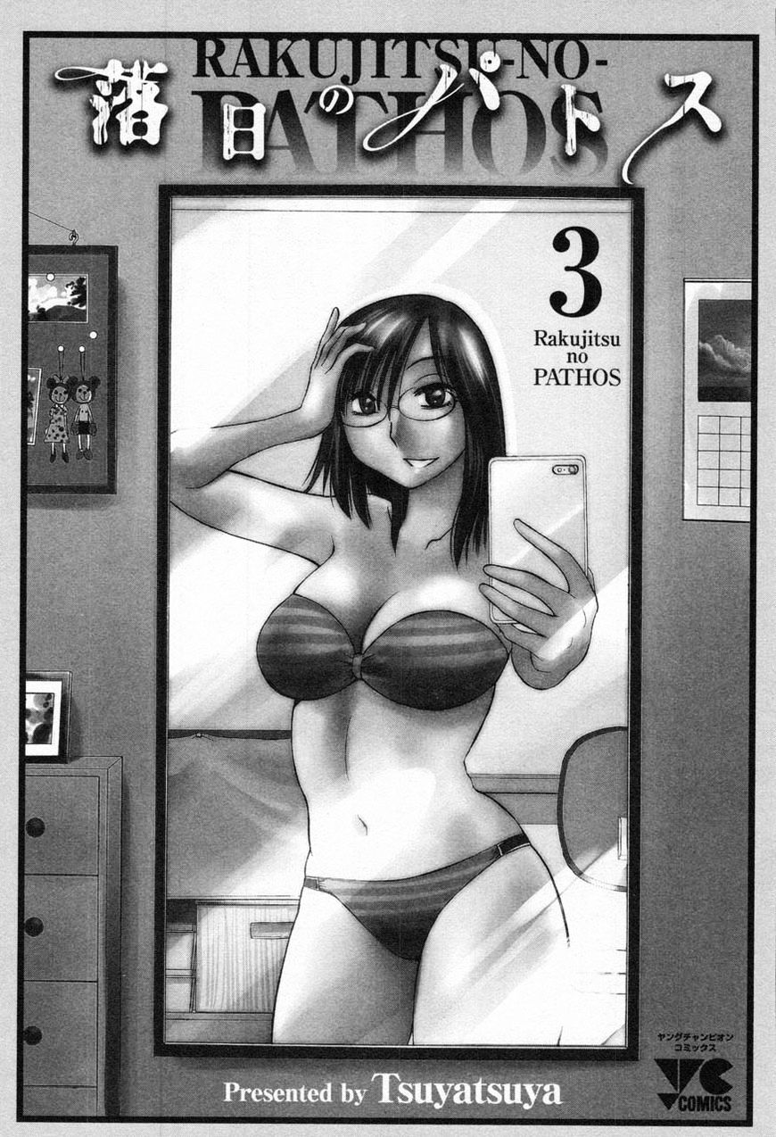Rakujitsu no Pathos Chapter 17 : Did You Tremble With Desire? Page 3