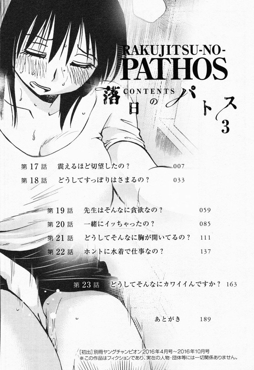 Rakujitsu no Pathos Chapter 17 : Did You Tremble With Desire? Page 4
