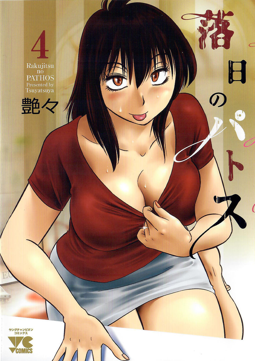 Rakujitsu no Pathos Chapter 24 : She Loved Me All Along? Page 1
