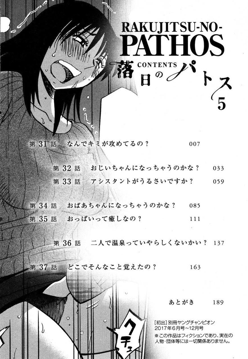 Rakujitsu no Pathos Chapter 31 : Why Are You Assaulting Me? Page 4