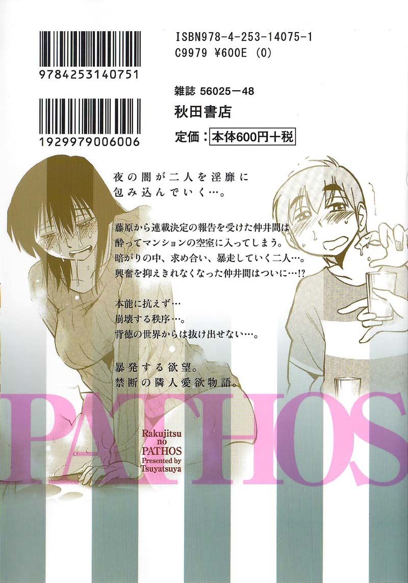 Rakujitsu no Pathos Chapter 37 : Where Did You Learn Something Like That? Page 29