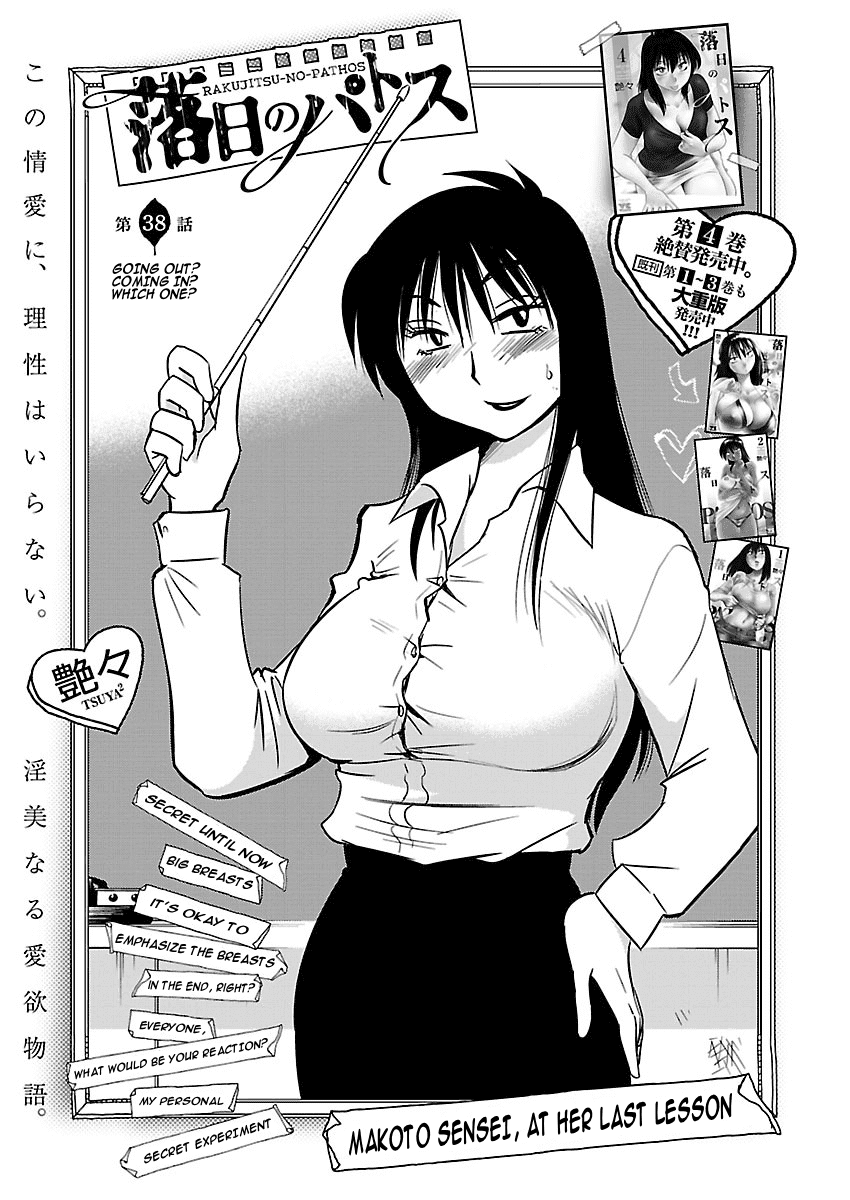 Rakujitsu no Pathos Chapter 38: Deruno? Ikuno? Docchinano? “going Out? Coming In? Which One?” Page 1