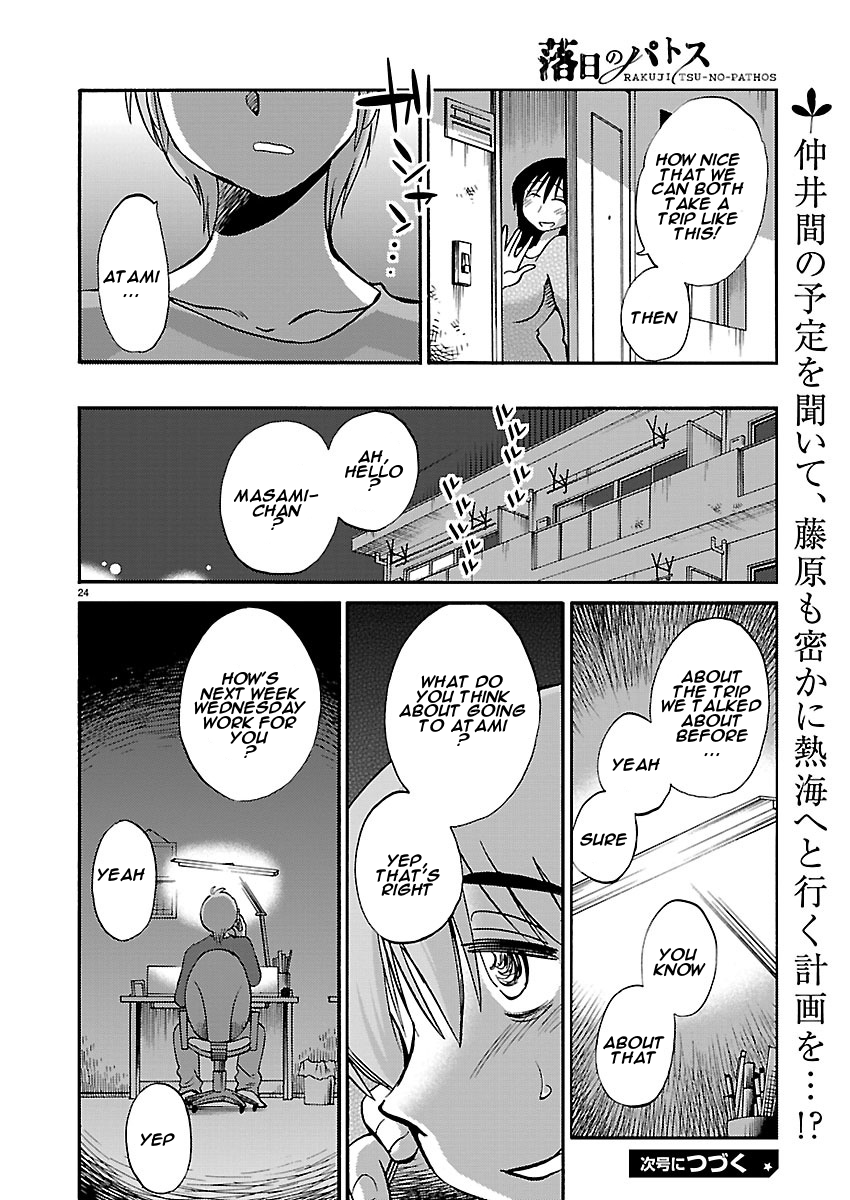 Rakujitsu no Pathos Chapter 38: Deruno? Ikuno? Docchinano? “going Out? Coming In? Which One?” Page 24