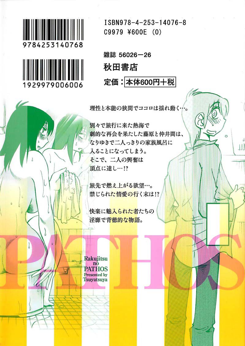 Rakujitsu no Pathos Chapter 44: Is This What They Call Seductive Lingerie? Page 29