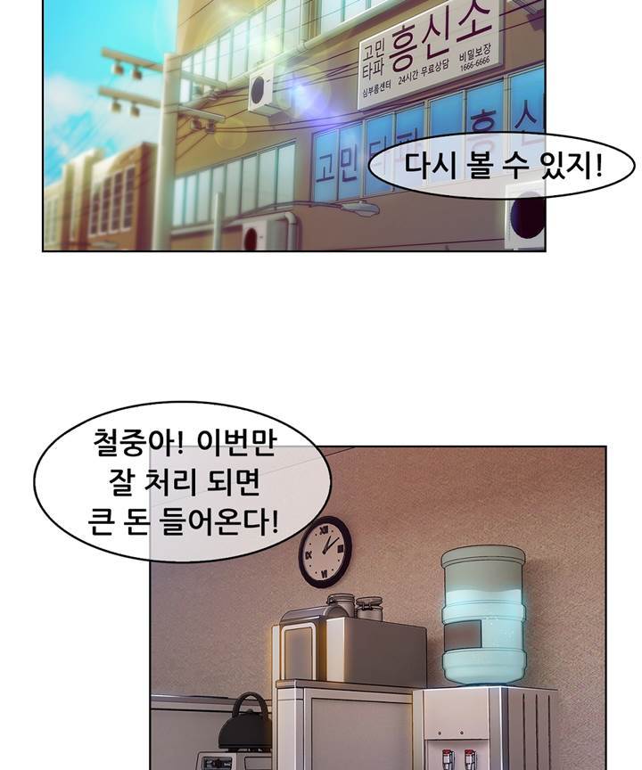 Switch Raw Chapter 19 Page 60