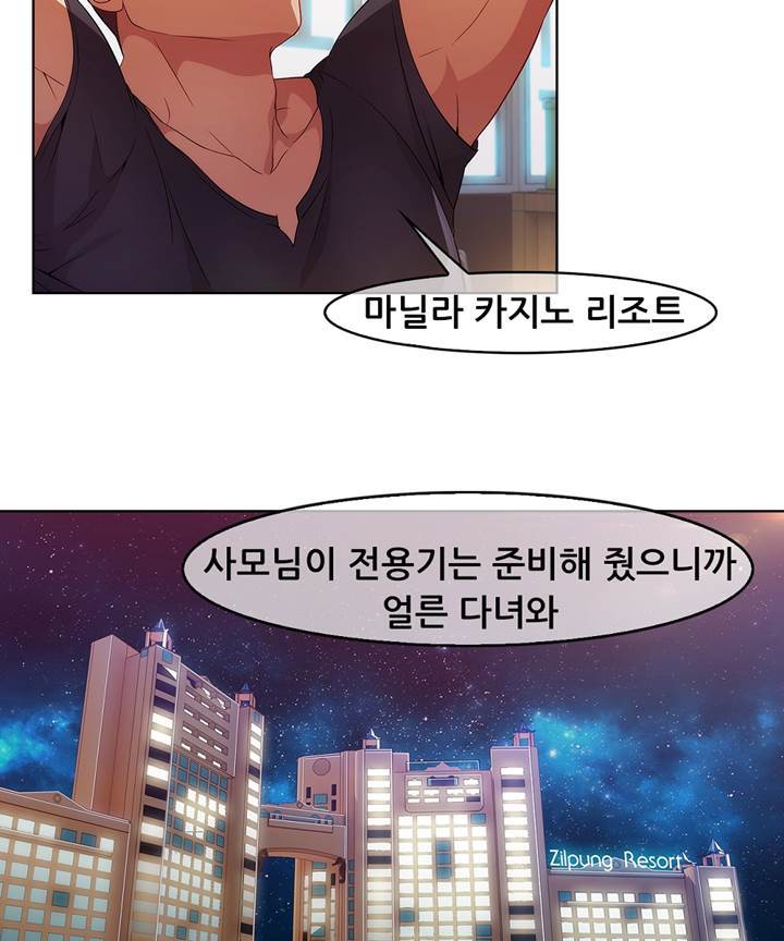 Switch Raw Chapter 19 Page 71