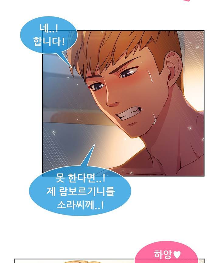Switch Raw Chapter 20 Page 56