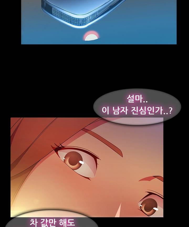 Switch Raw Chapter 21 Page 11