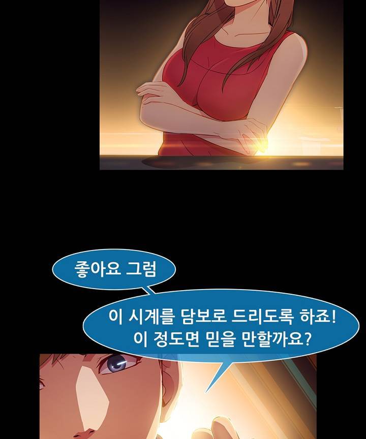 Switch Raw Chapter 21 Page 18