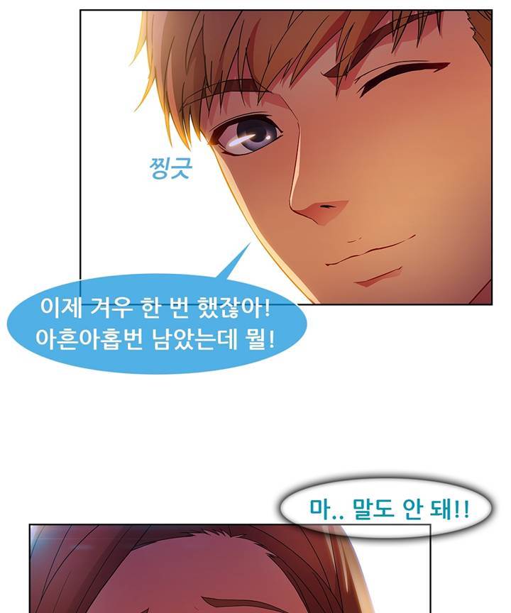 Switch Raw Chapter 21 Page 73