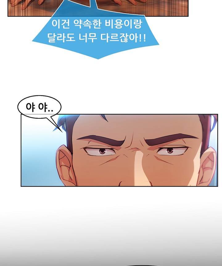 Switch Raw Chapter 25 Page 66