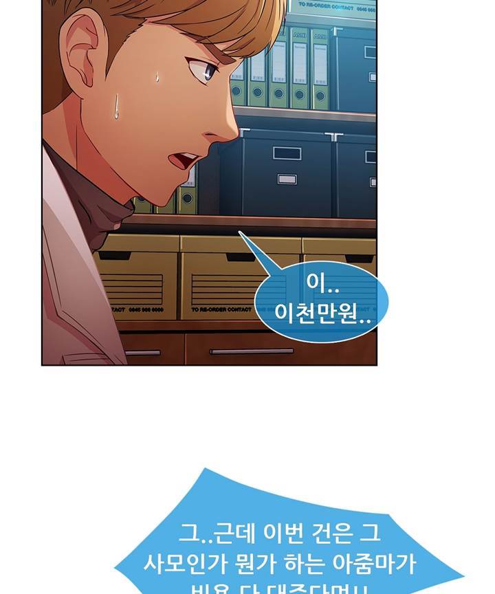 Switch Raw Chapter 25 Page 71