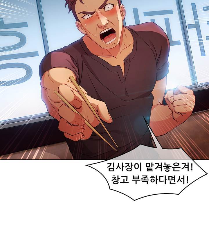 Switch Raw Chapter 25 Page 82