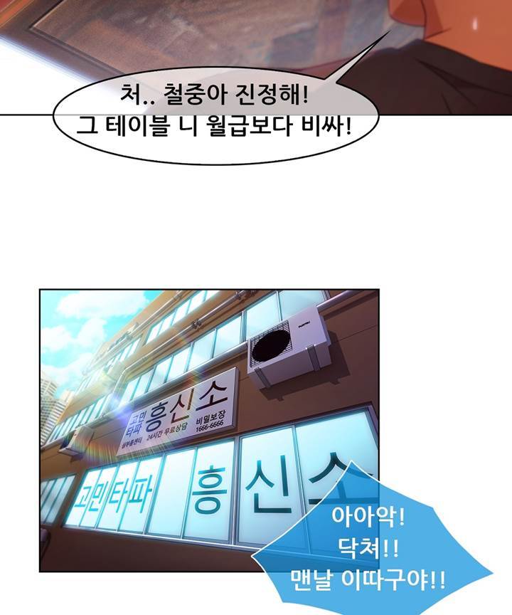 Switch Raw Chapter 25 Page 84