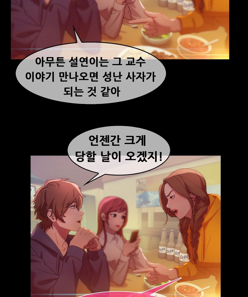 Switch Raw Chapter 6 Page 55