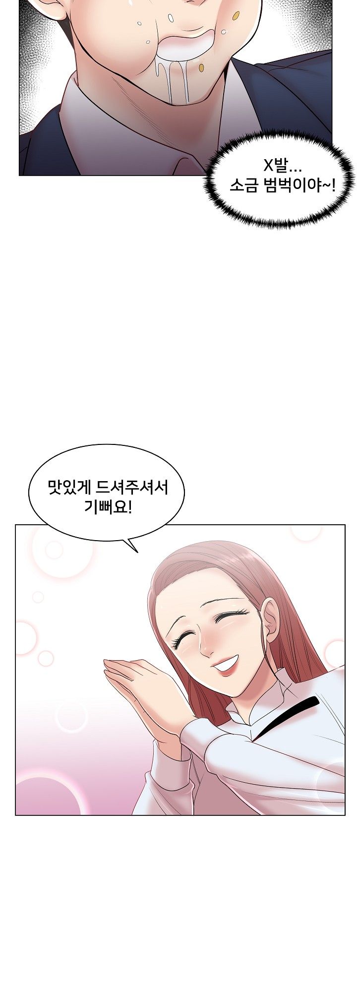 S Signal Raw Chapter 11 Page 20