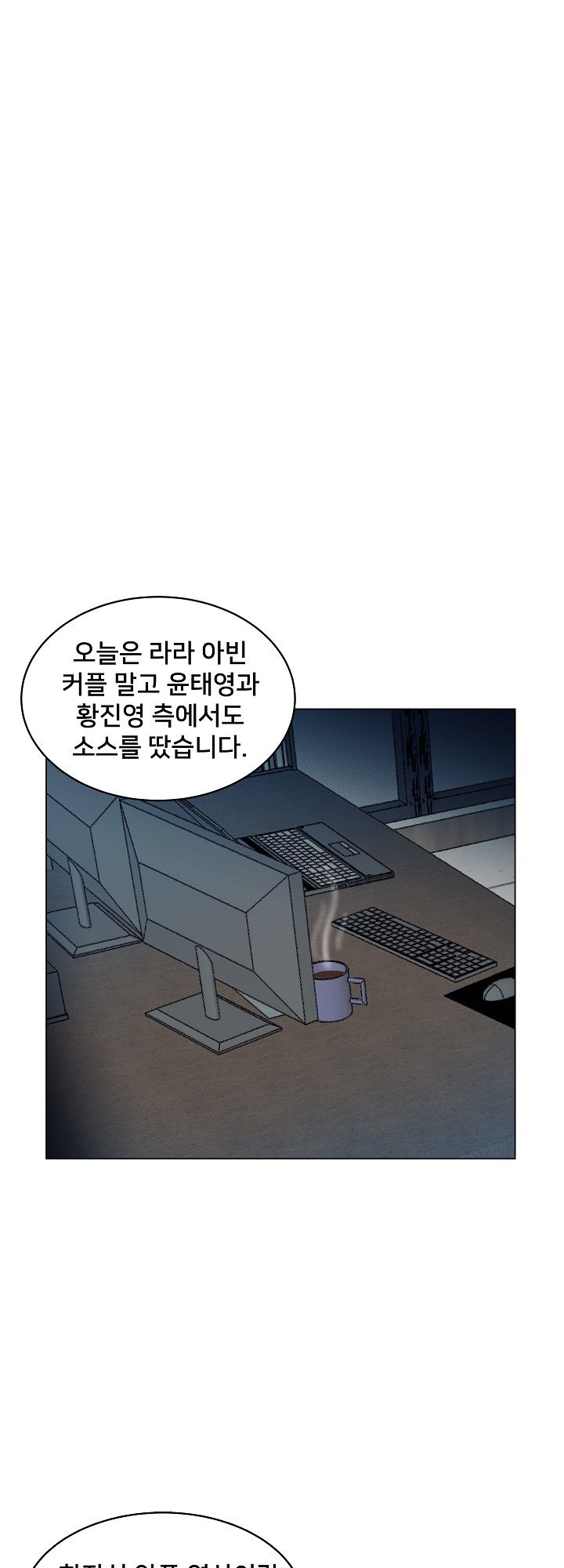 S Signal Raw Chapter 11 Page 49