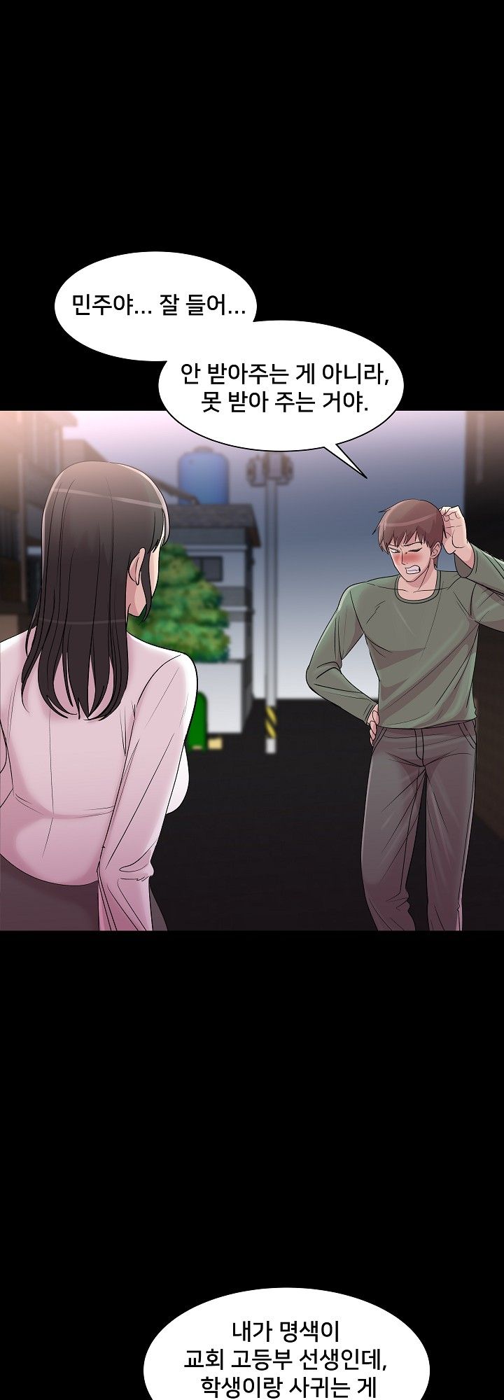 S Signal Raw Chapter 12 Page 14