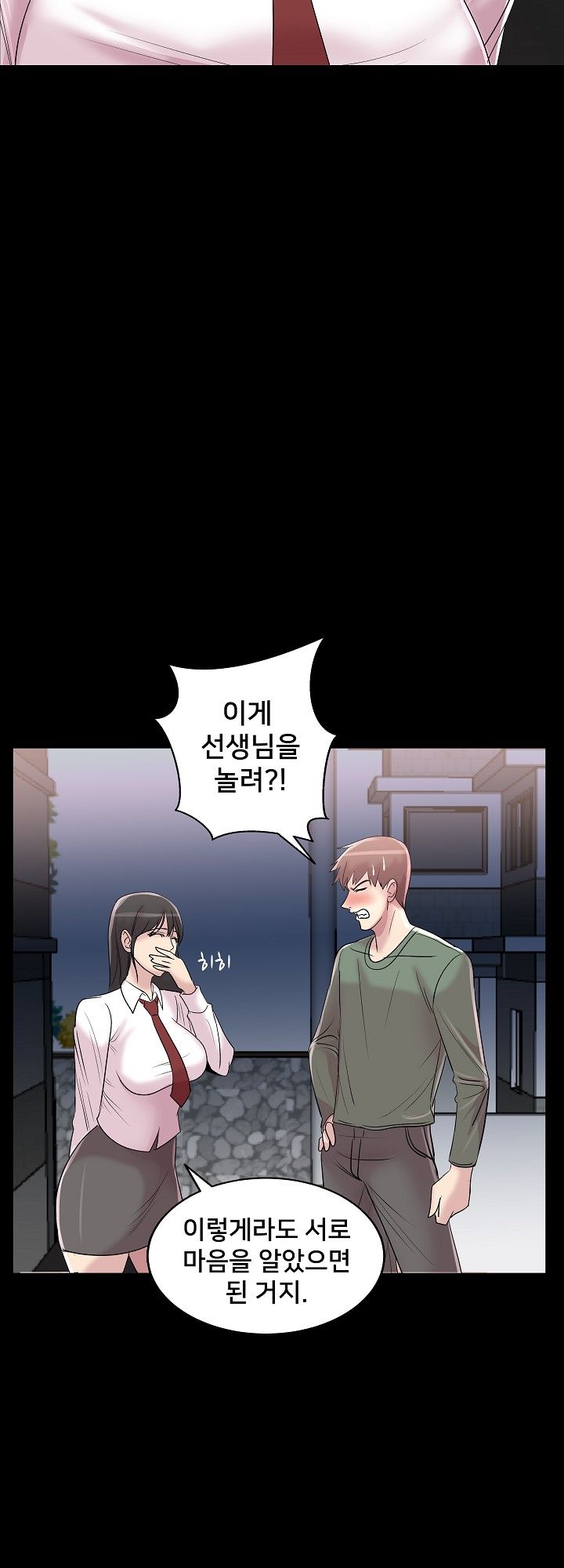 S Signal Raw Chapter 12 Page 23