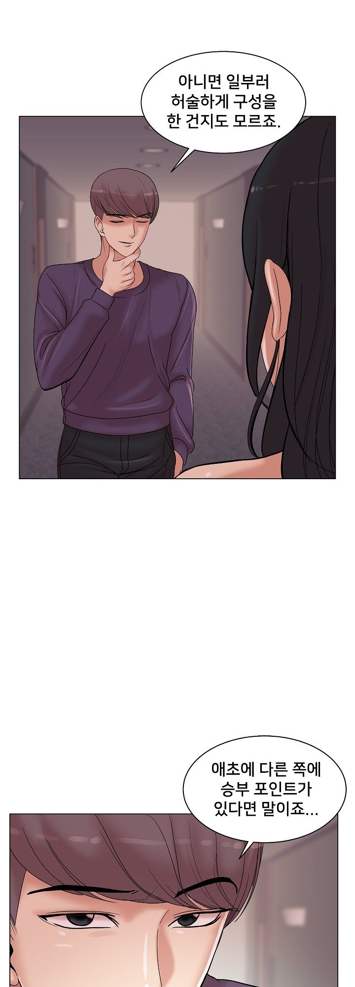 S Signal Raw Chapter 14 Page 14